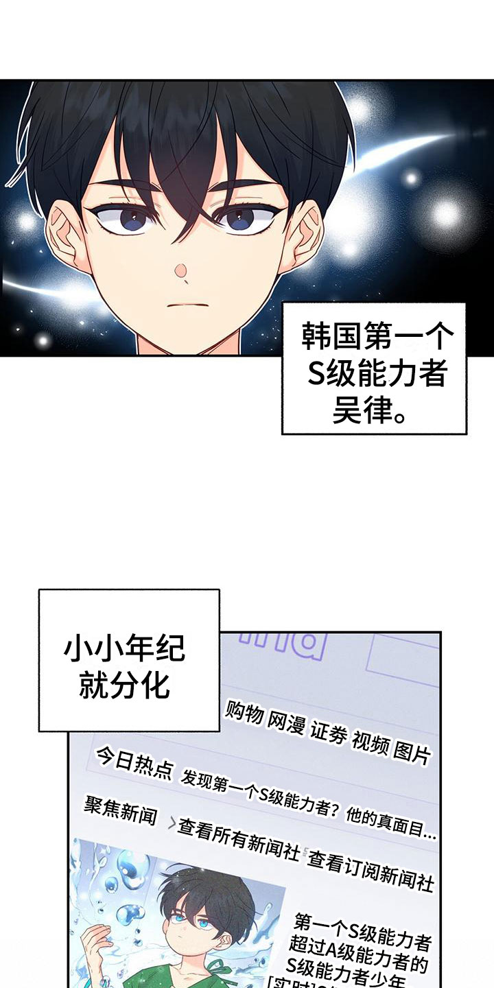 怦然心动二十岁第二季漫画,第3话1图