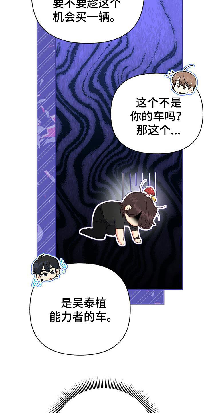 怦然心动经典语录漫画,第61话2图