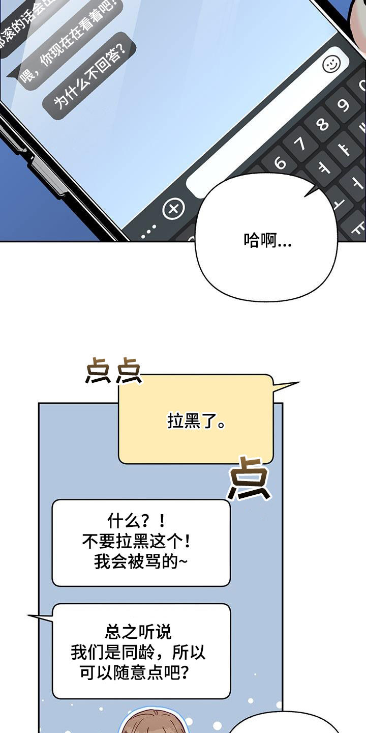 怦然心动经典台词漫画,第52章：联系2图