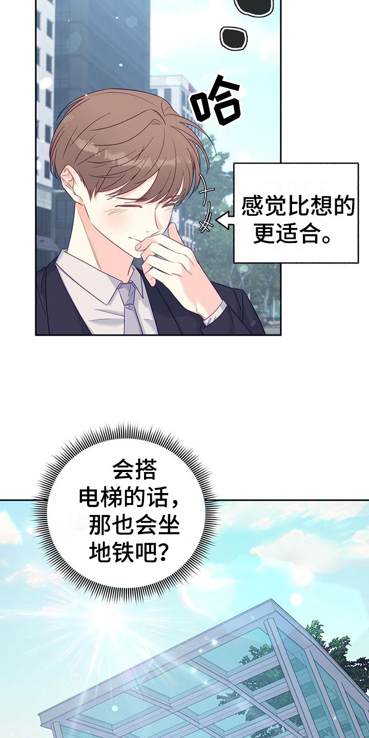 怦然心动英文漫画,第5话2图