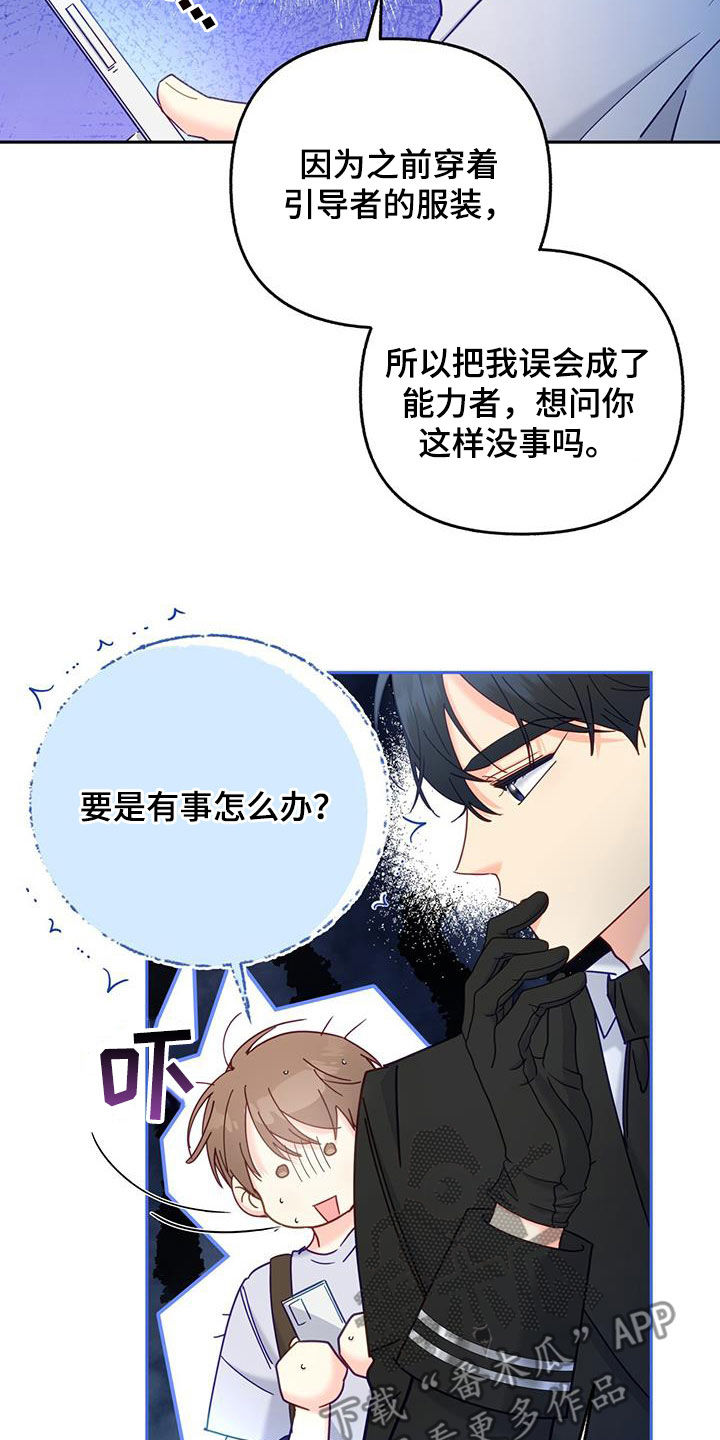 怦然心动的小姐姐漫画,第42话2图