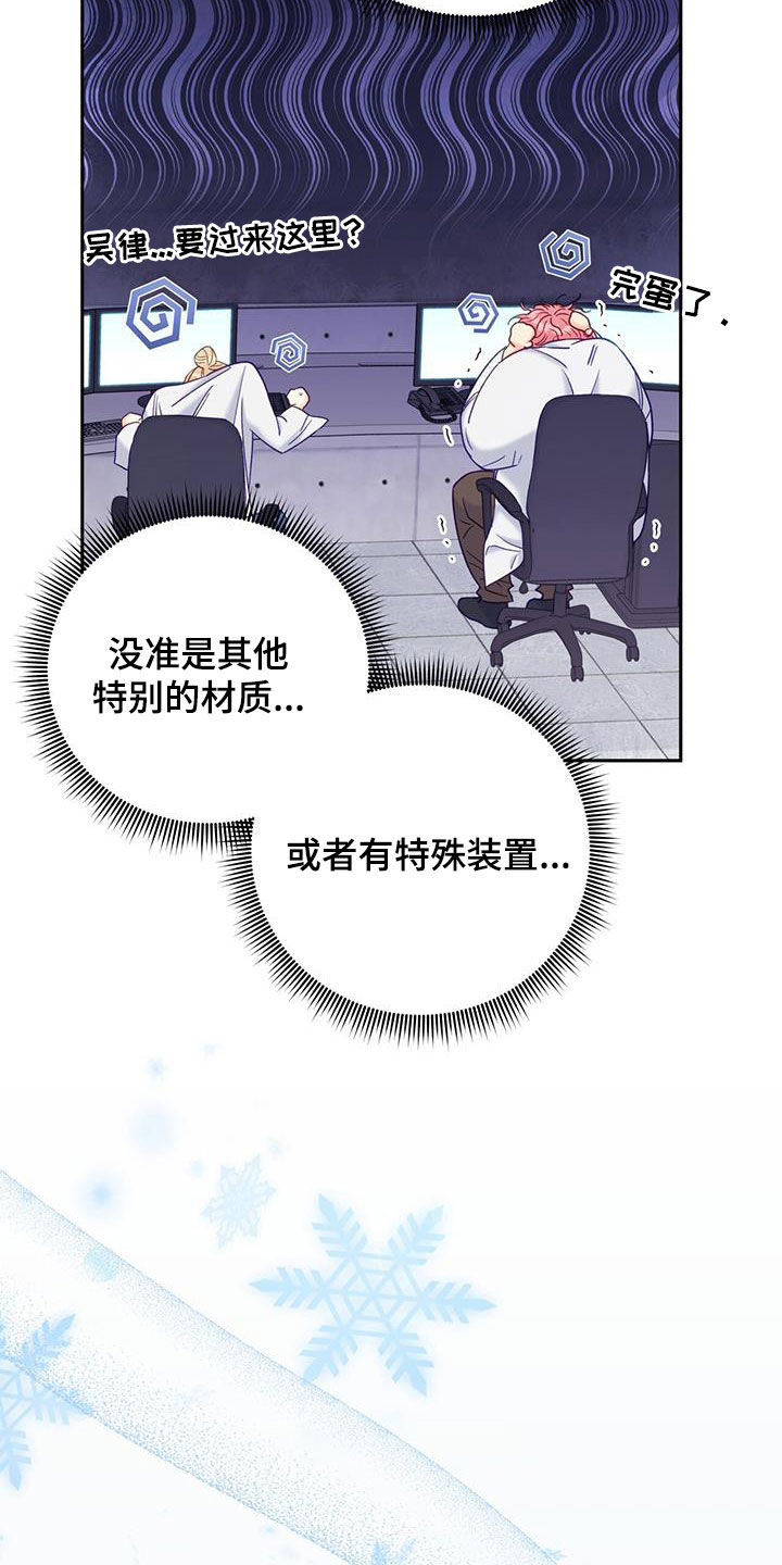 怦然心动在线观看免费完整版漫画,第23话1图