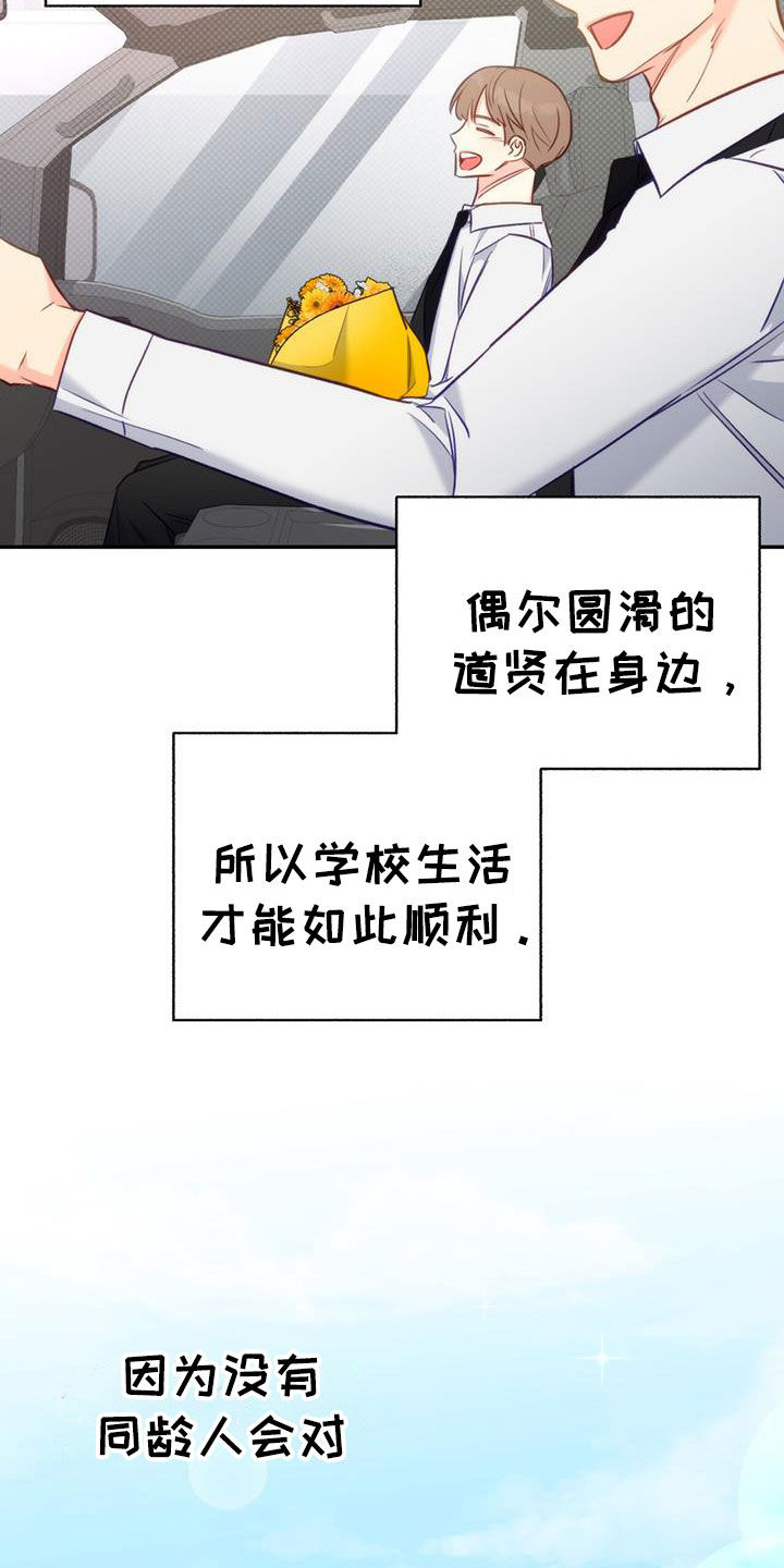 怦然心动英文漫画,第98话2图