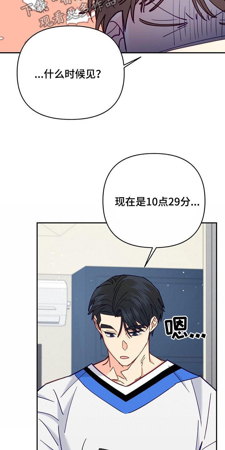 怦然心动小说免费阅读漫画,第37话1图