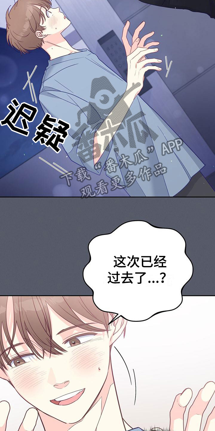 怦然心动英文漫画,第14话1图