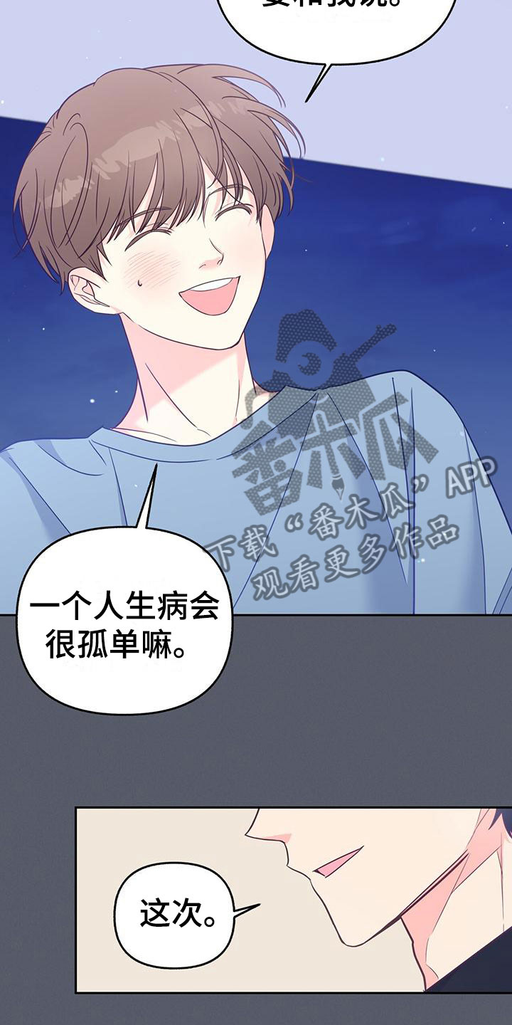 怦然心动英文漫画,第14话1图