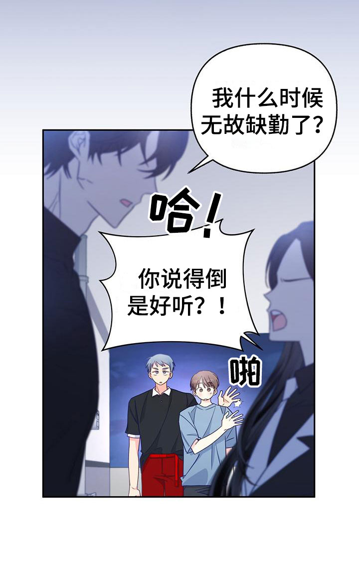 怦然心动20岁 第二季漫画,第13话1图