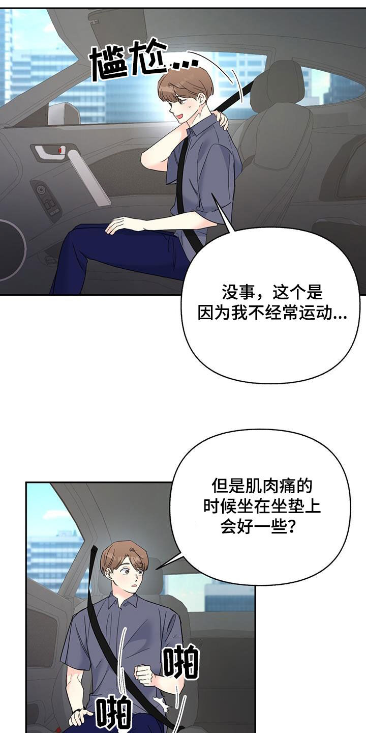 怦然心动20岁第四季在线漫画,第73话2图