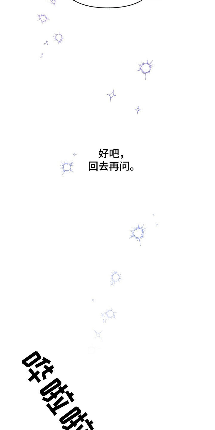 怦然心动英文漫画,第117话1图