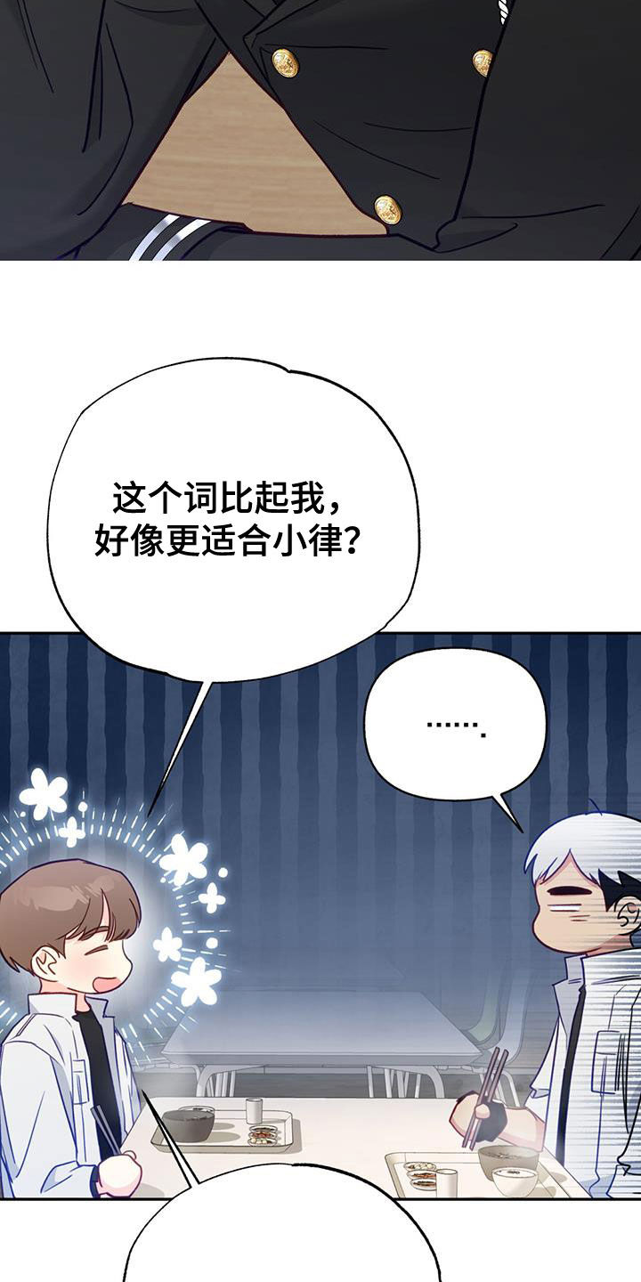 怦然心动二十岁第四季漫画,第87话1图