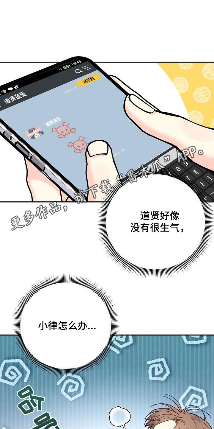 怦然心动漫画,第39话1图