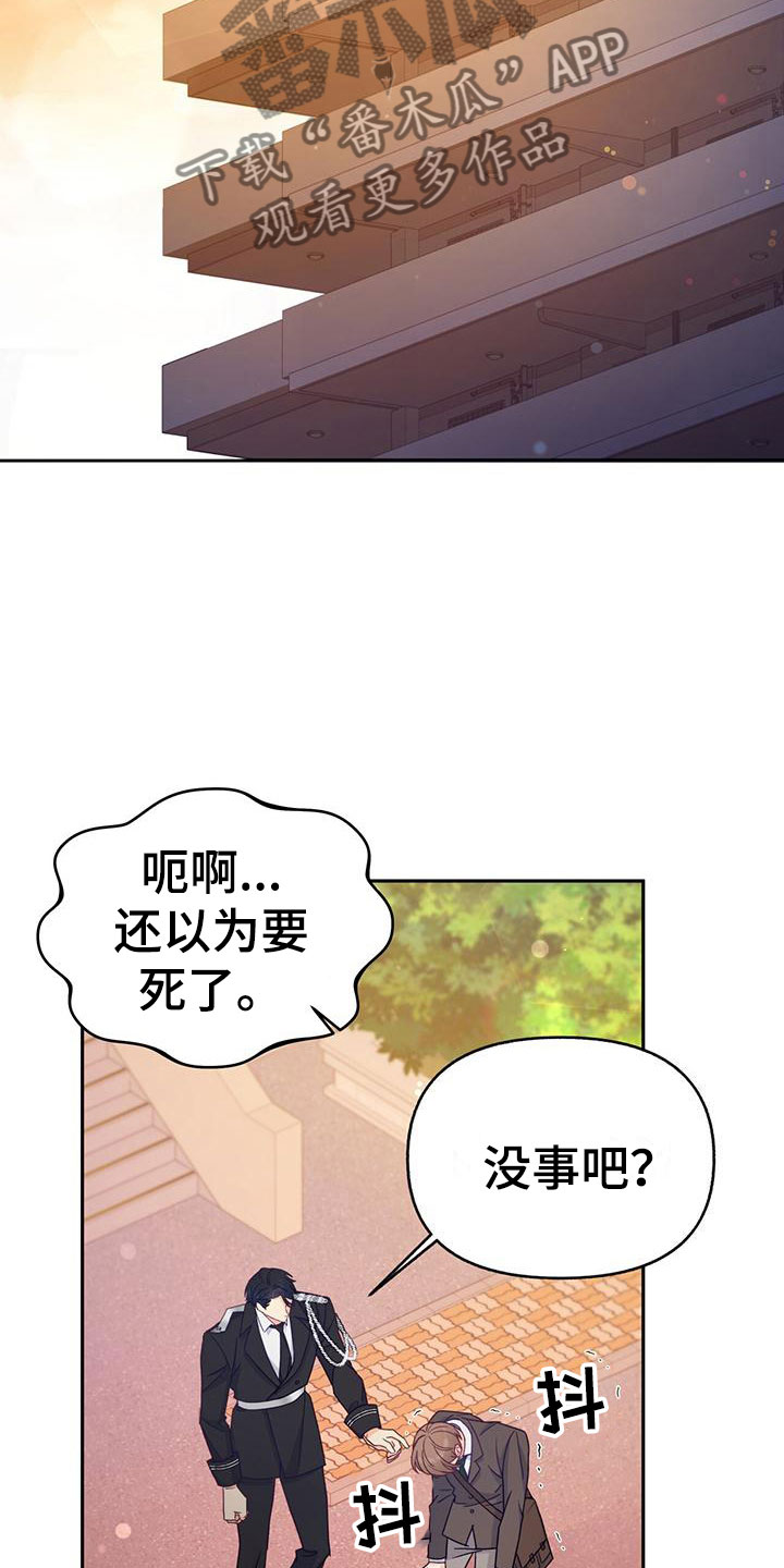 怦然心动20岁第四季优酷漫画,第11话2图