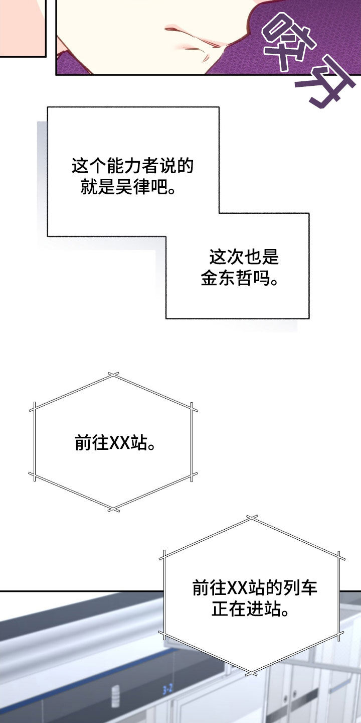 怦然心动电影免费全集在线观看漫画,第111话1图