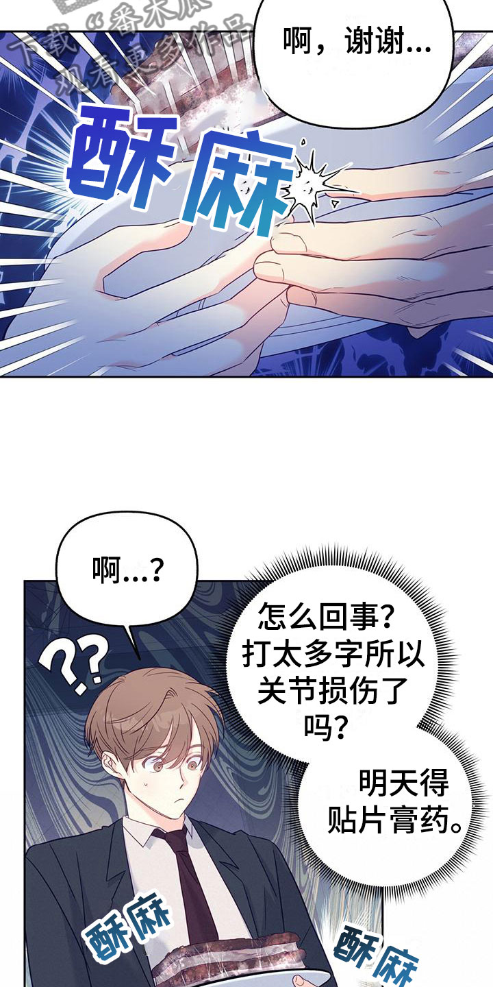 怦然心动漫画全集漫画,第4话2图