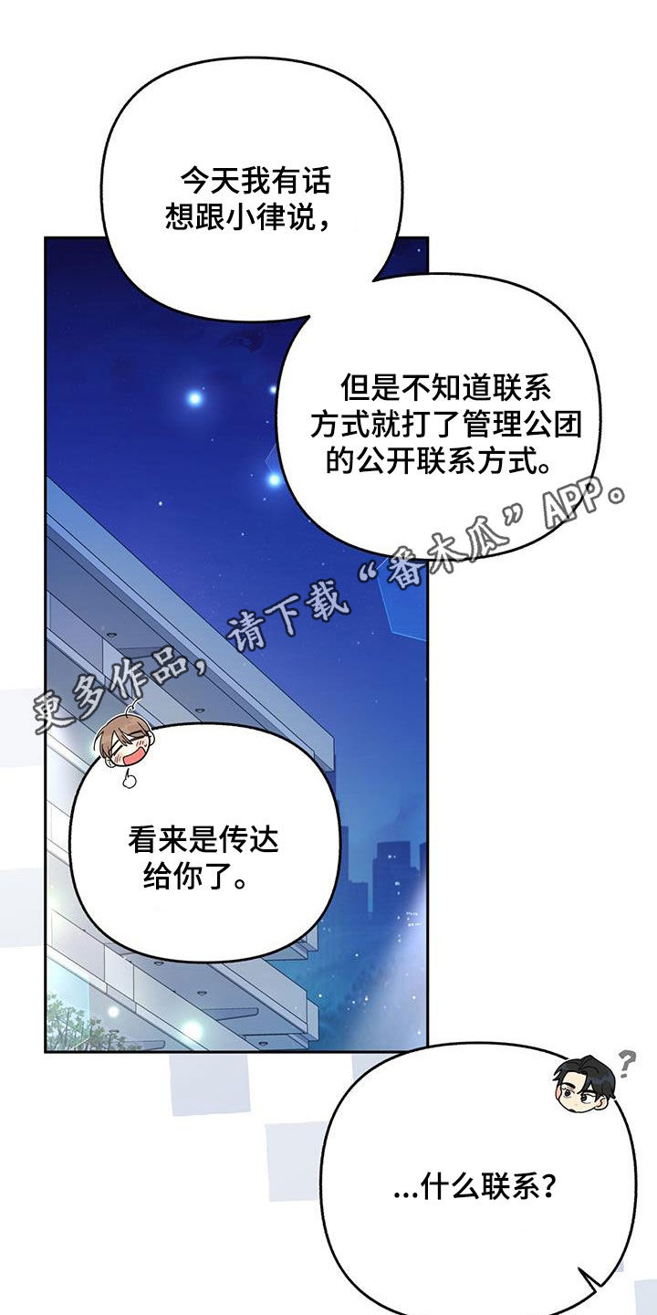 怦然心动第一季漫画,第42话1图