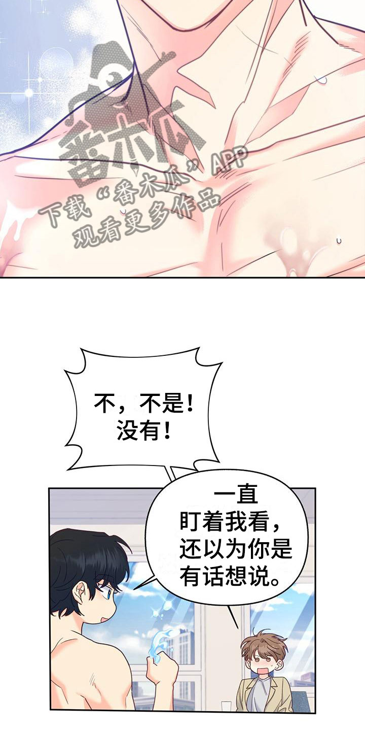 怦然心动免费观看漫画,第20话2图