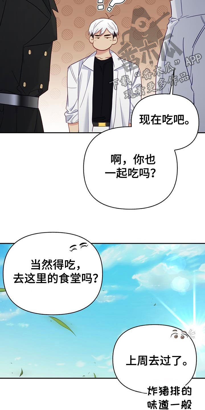 怦然心动20岁第四季优酷漫画,第86话2图