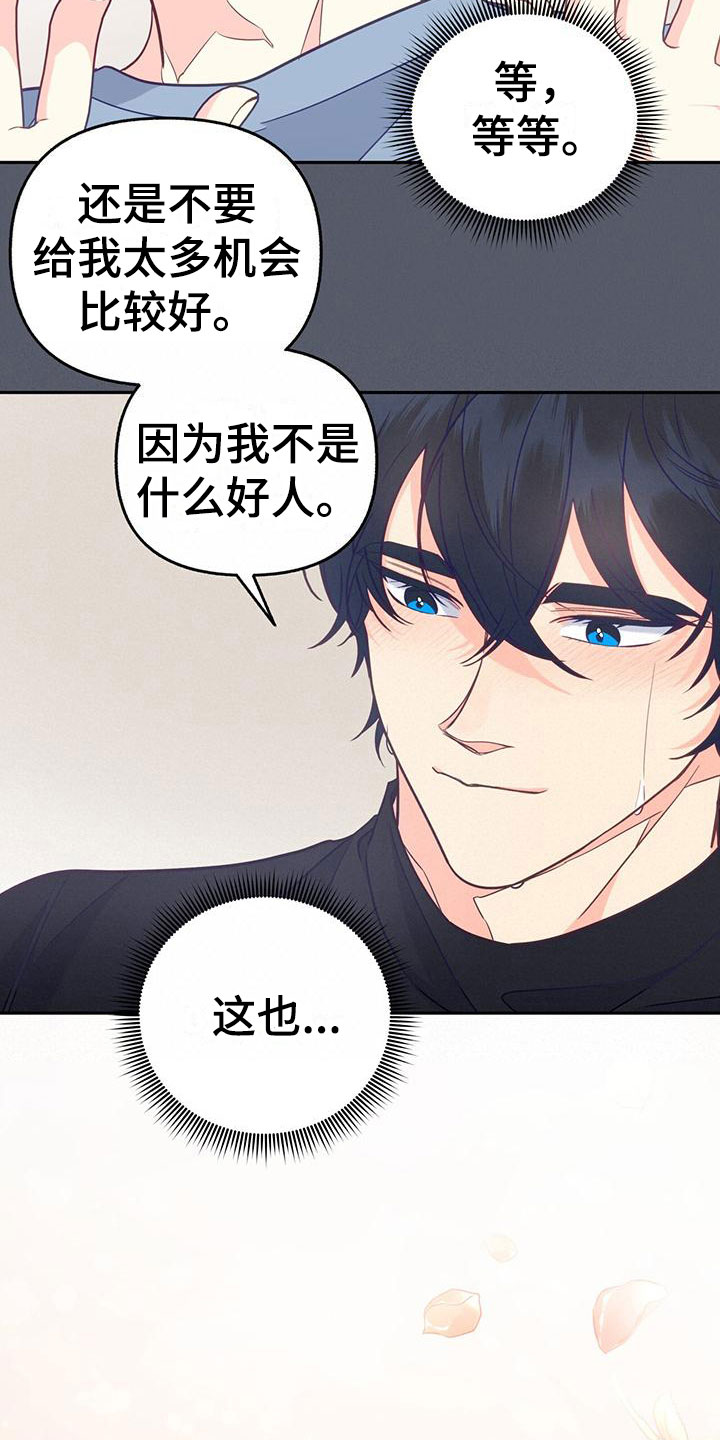怦然心动英文漫画,第14话2图