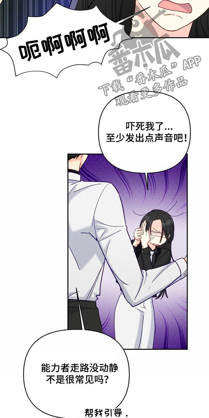 怦然心动评价漫画,第25话2图