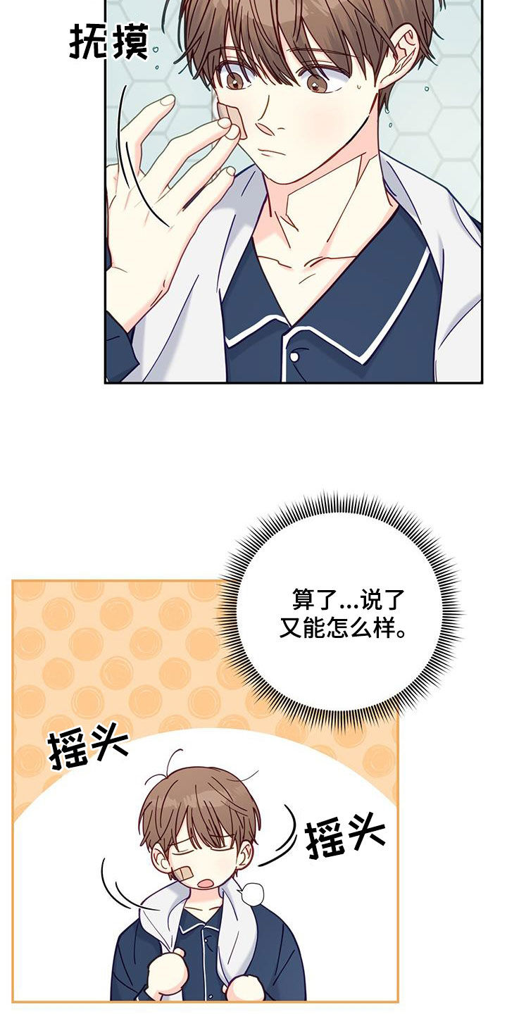 怦然心动英文漫画,第30话2图
