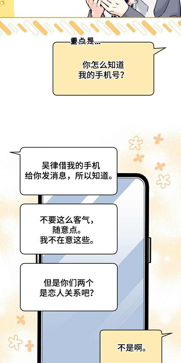 怦然心动在线观看免费完整版漫画,第52章：联系2图