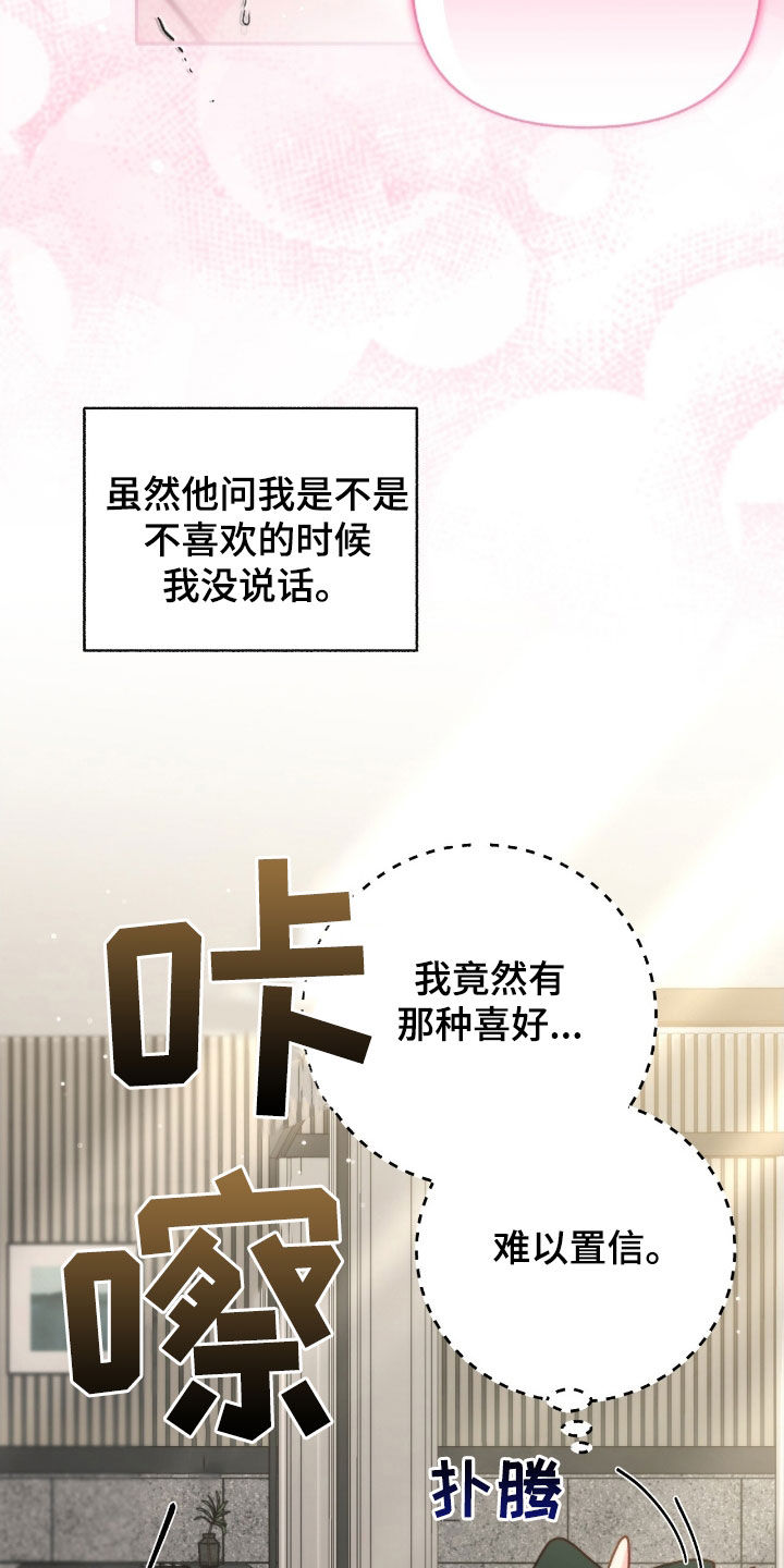 怦然心动小说免费阅读漫画,第104话1图