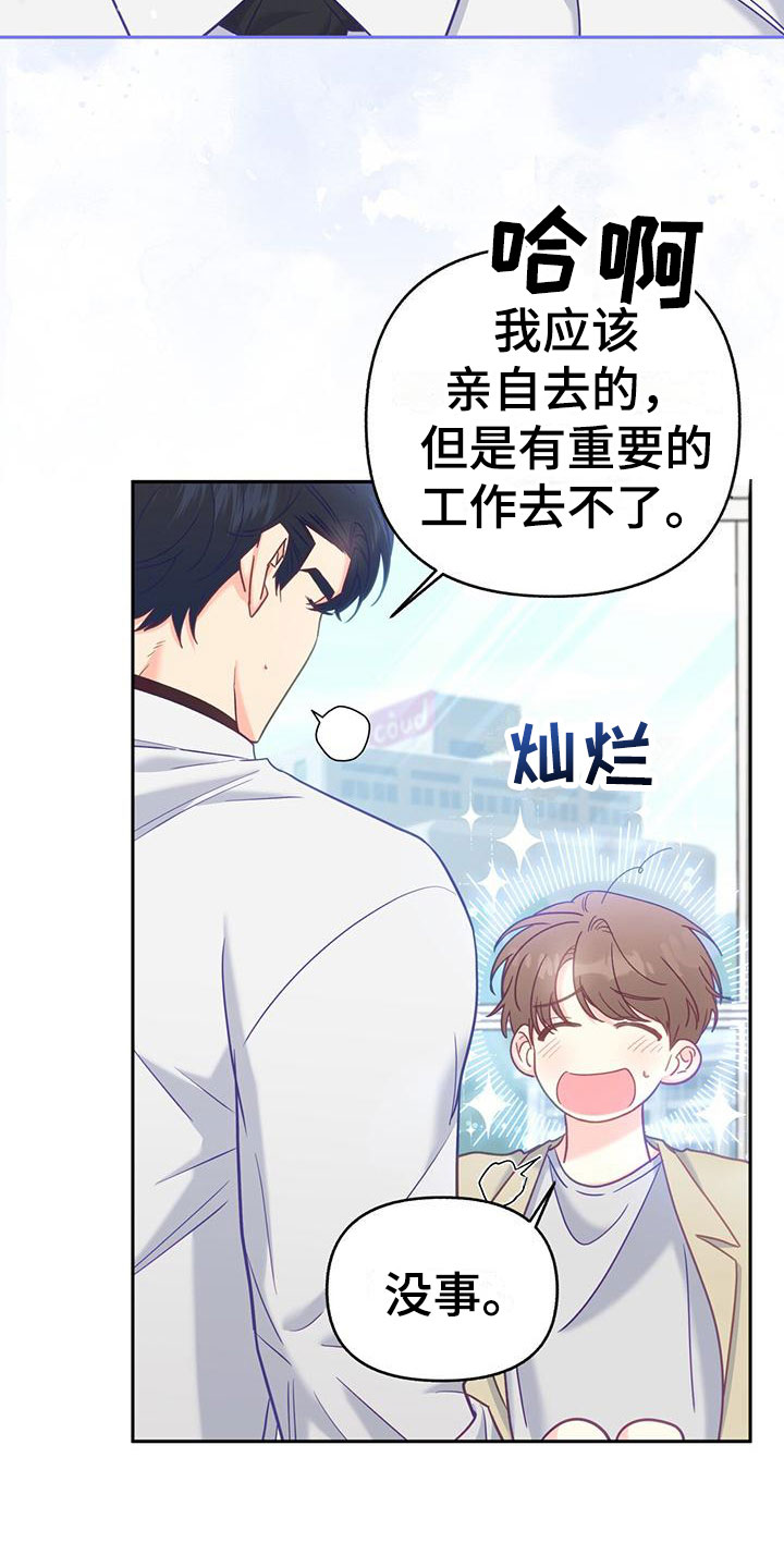 怦然心动读音漫画,第18话1图