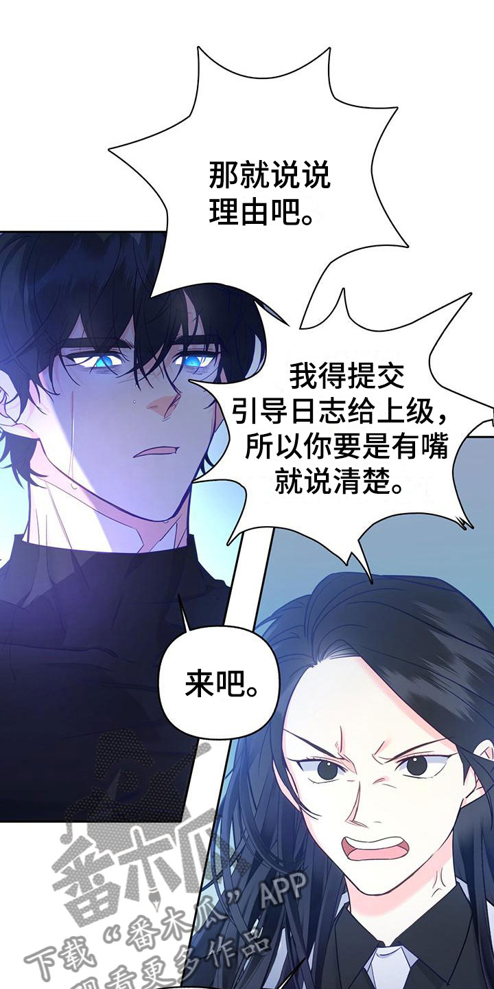 怦然心动20岁 第二季漫画,第13话2图