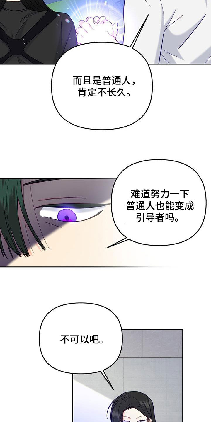 怦然心动英文漫画,第25话1图