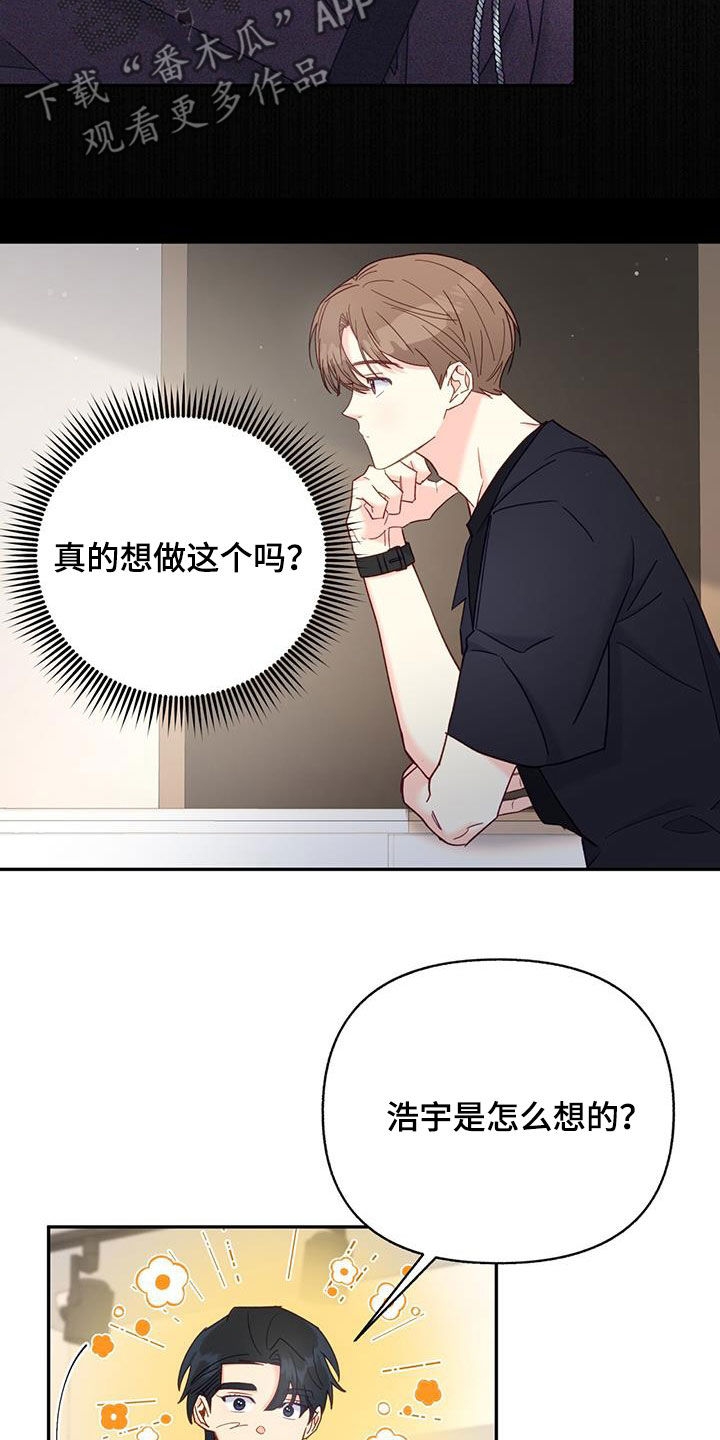 怦然心动小说免费阅读漫画,第66话2图