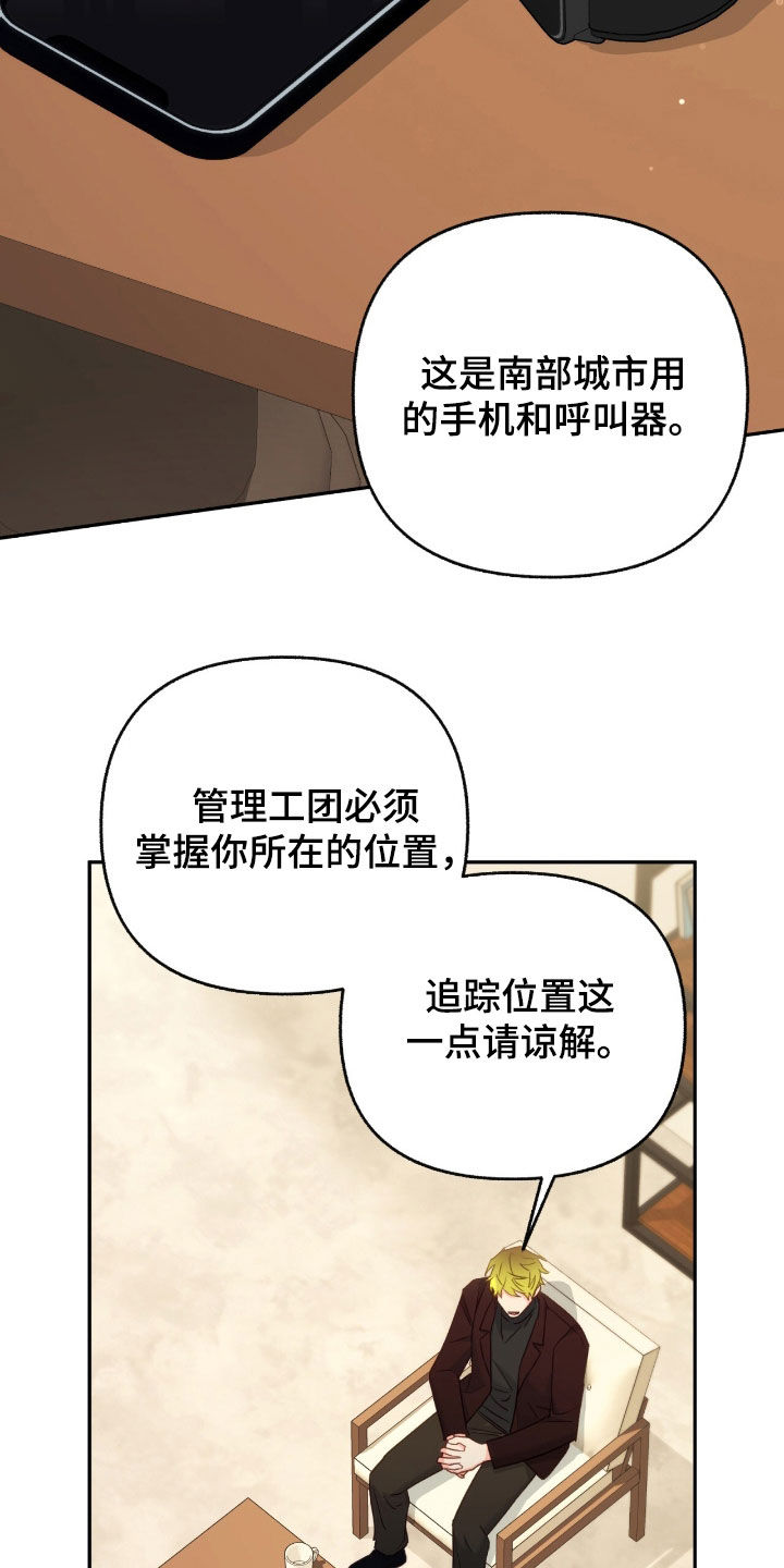 怦然心动漫画,第117话2图