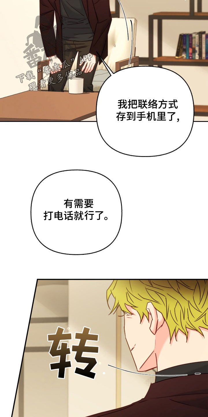 怦然心动漫画,第117话2图