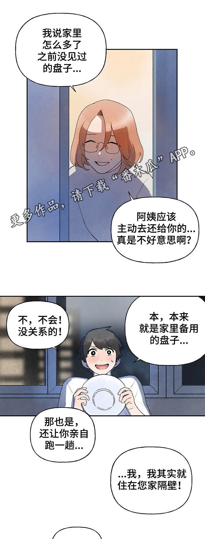 迈出第一步就勇敢向前漫画,第20话1图