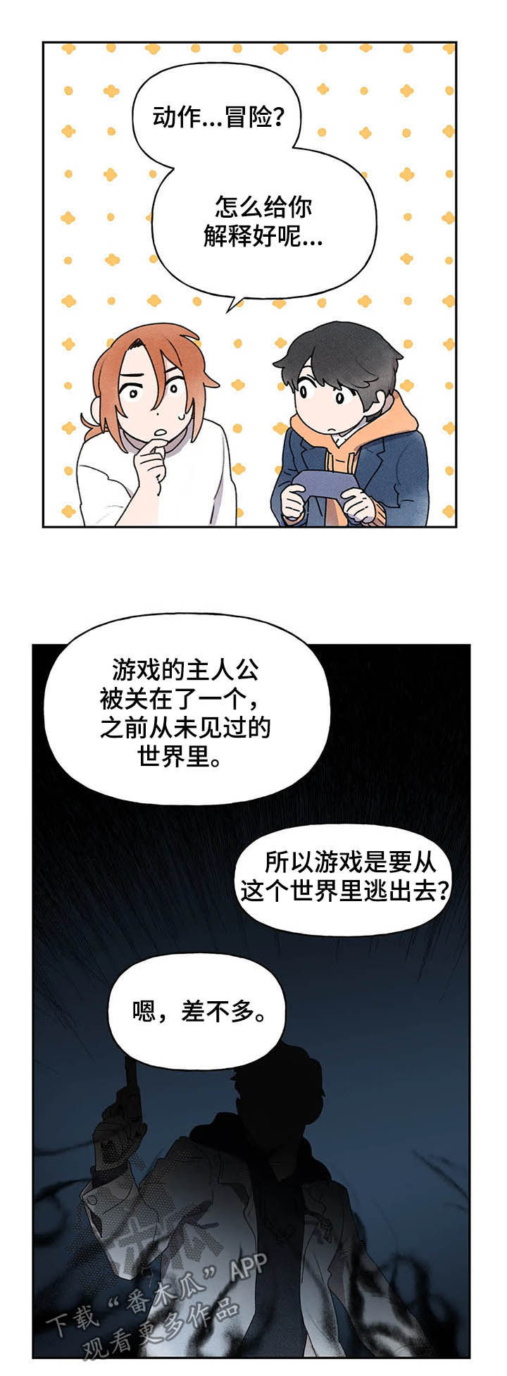 迈出第一步有多难漫画,第21话2图