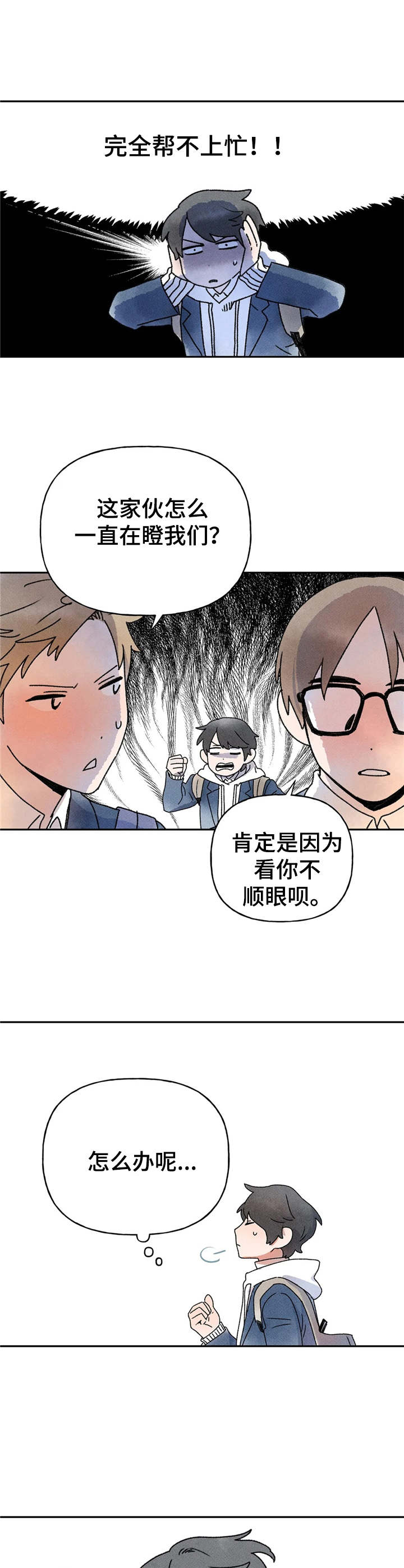 迈出第一步的成语漫画,第12话2图