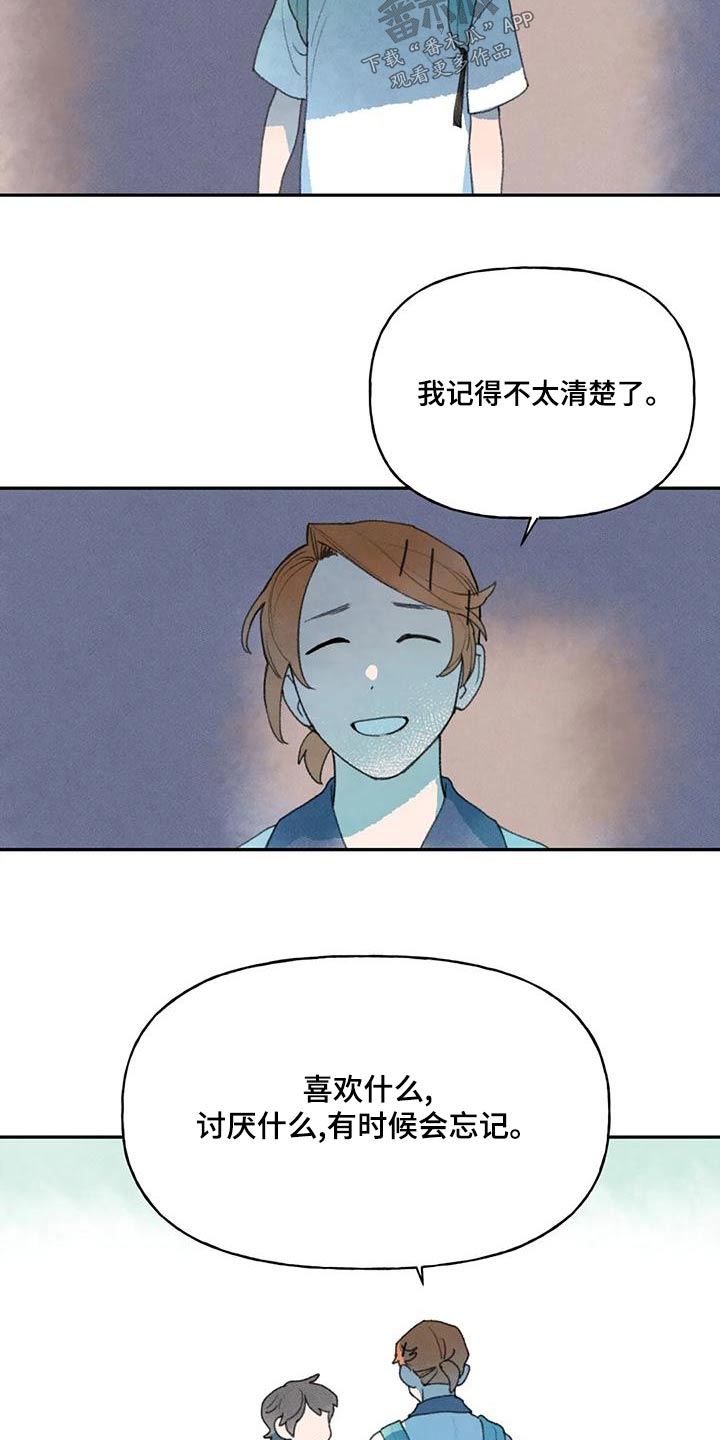 迈出第一步却失败漫画,第96话2图