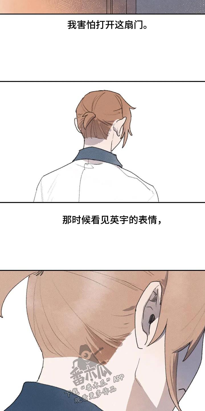 迈出第一步的词语漫画,第101话2图