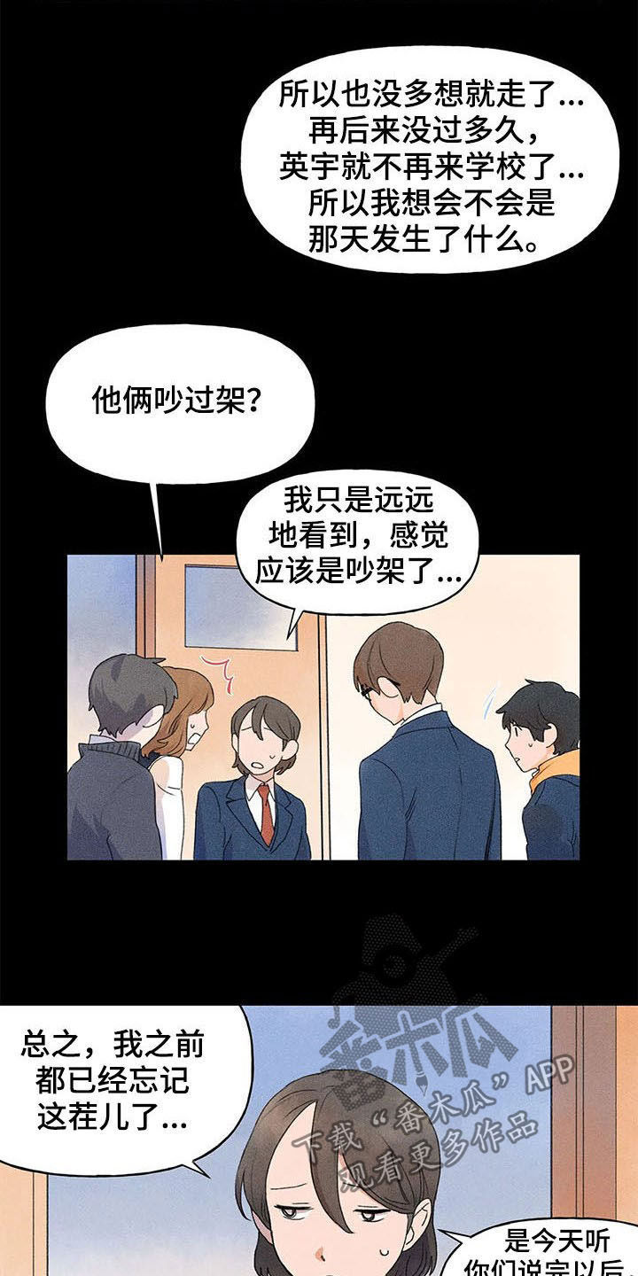 迈出第一步有多难漫画,第26话2图