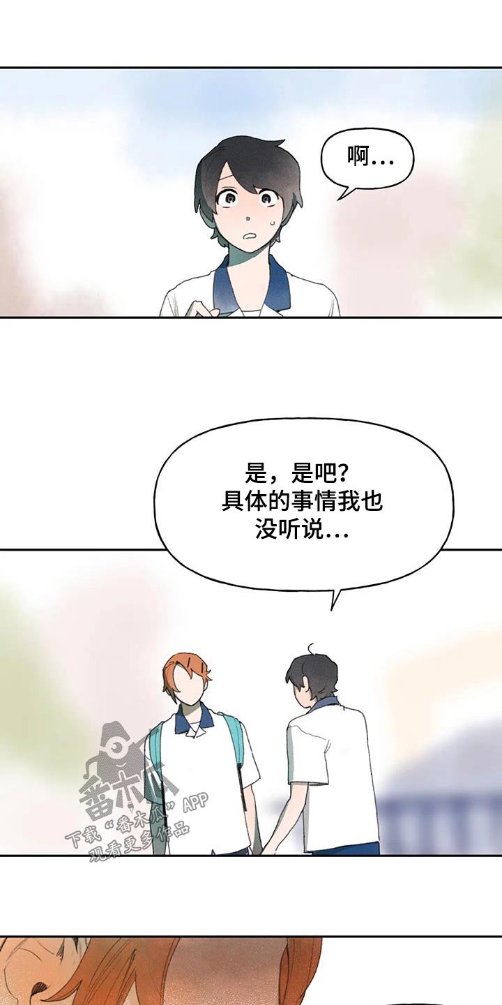 勇敢迈出第一步漫画,第105话1图