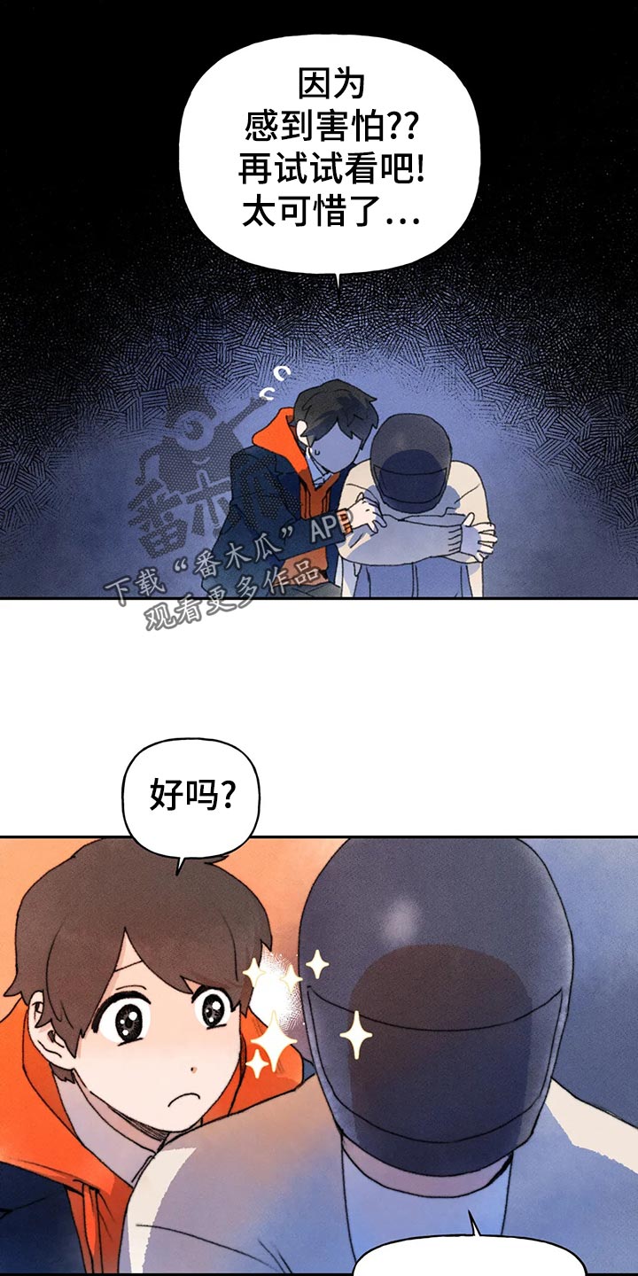 迈出第一步才能知道能走多远漫画,第56话1图