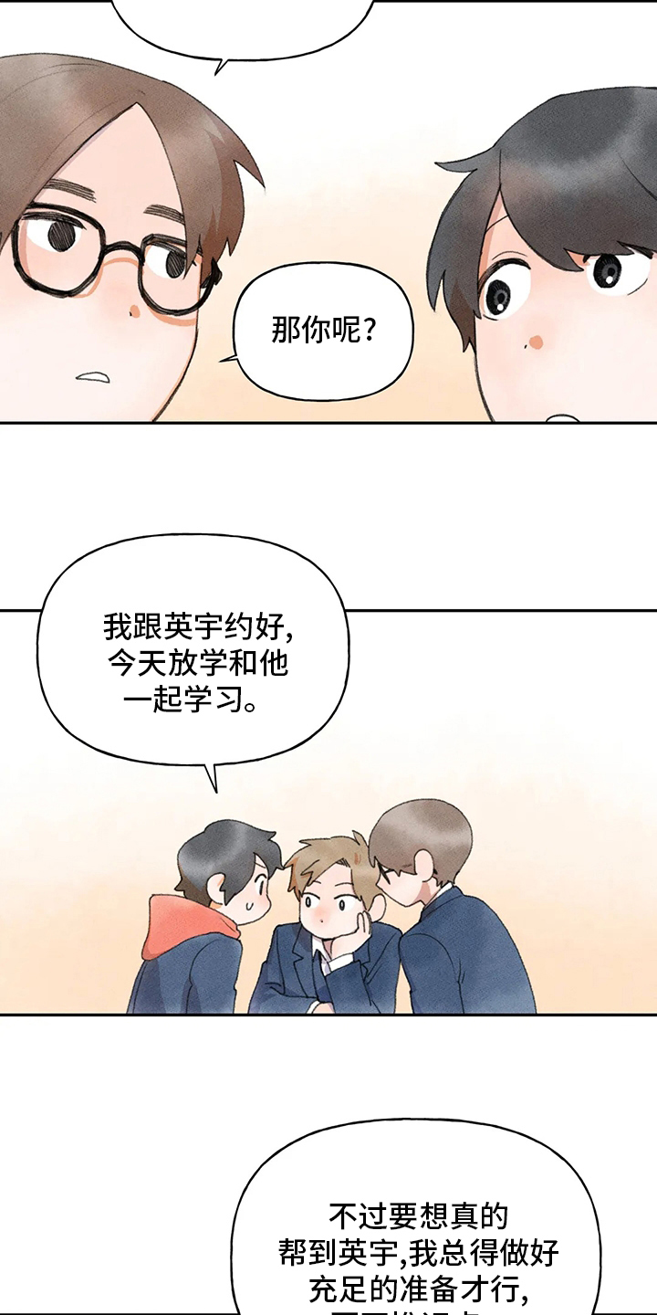 迈出第一步的句子漫画,第43话1图