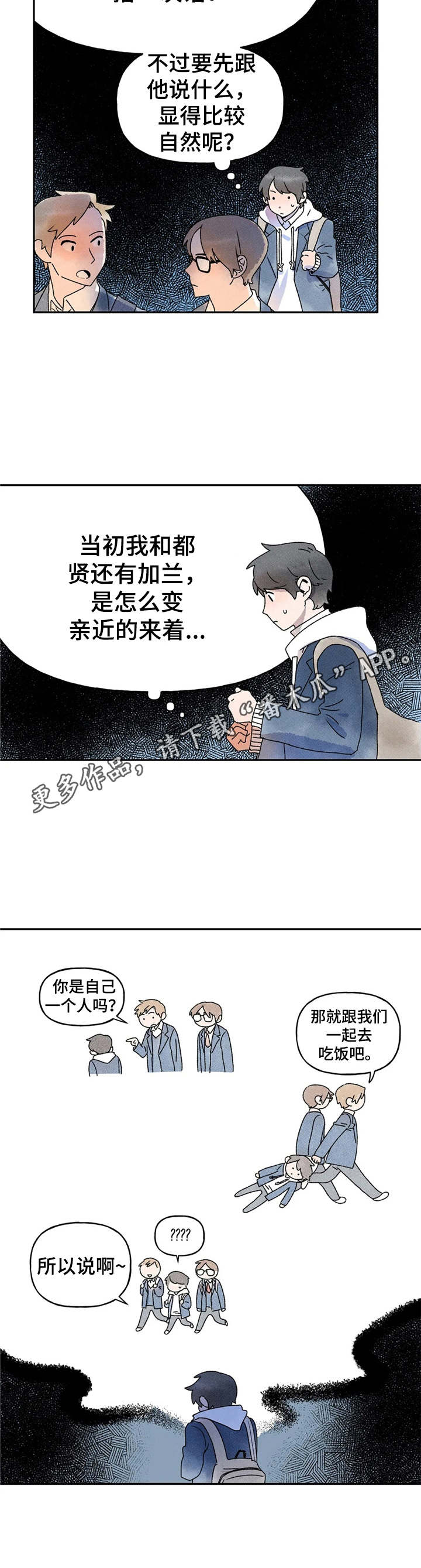 迈出第一步的成语漫画,第12话1图