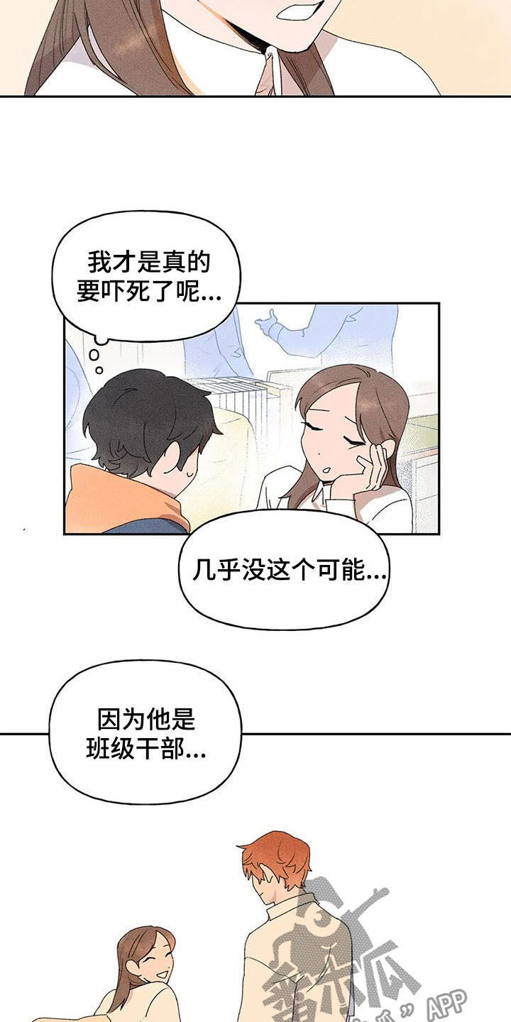 迈出第一步歌曲漫画,第24话1图