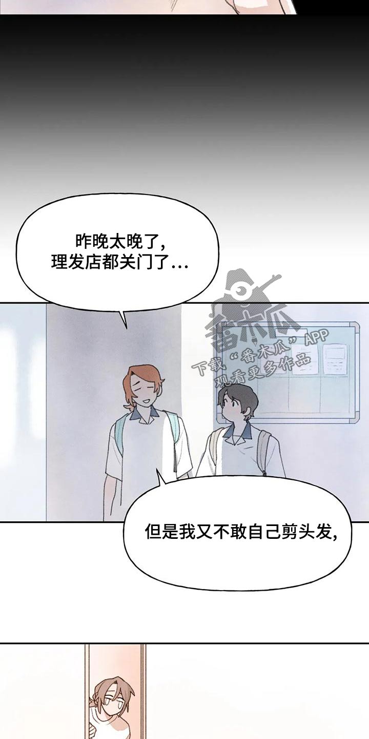 世界上孤独的人都害怕迈出第一步漫画,第87话2图