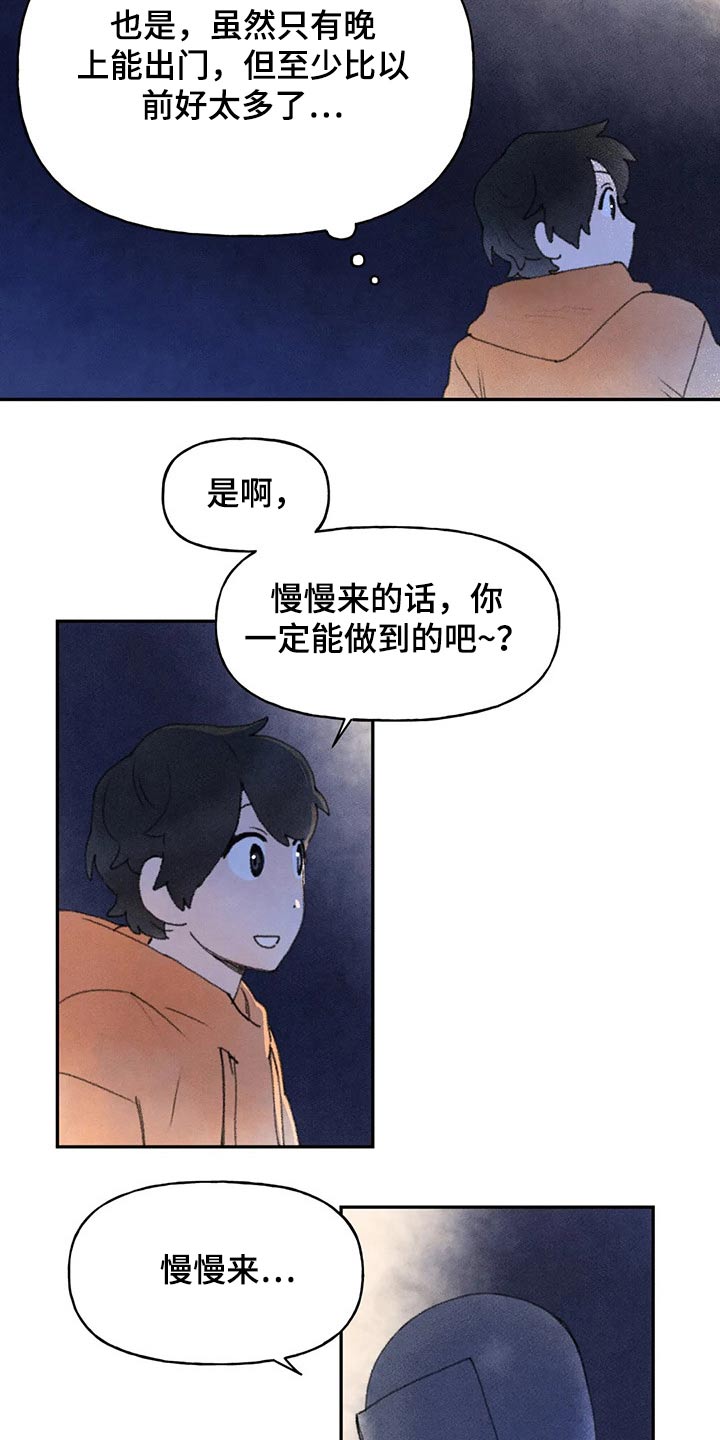 迈出一小步的下一句漫画,第63话1图