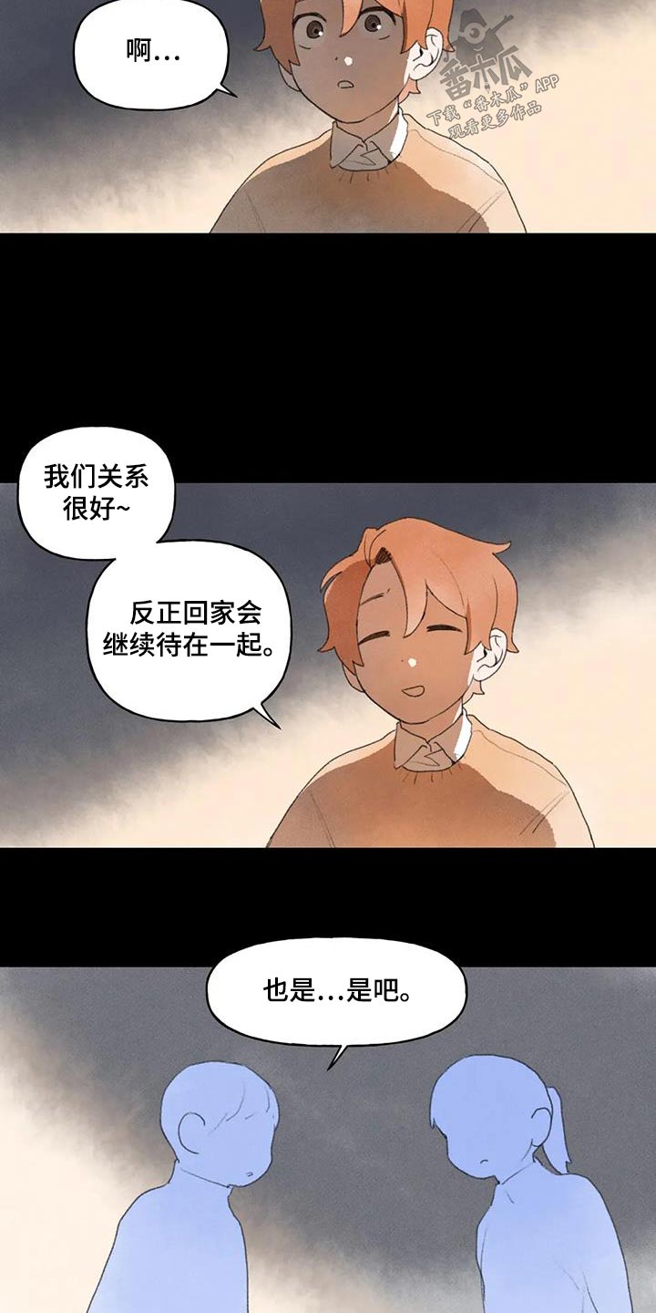 迈出第一步了漫画,第107话1图