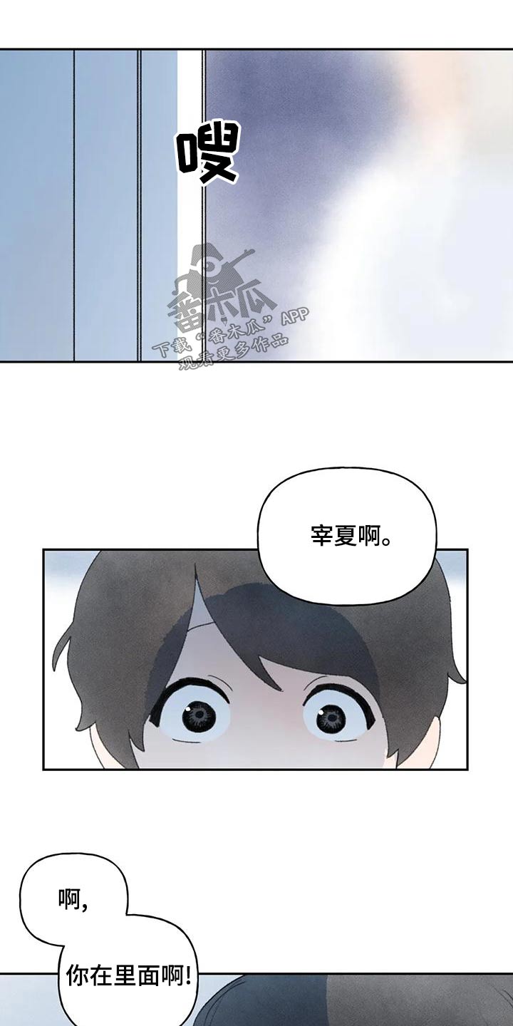 迈出第一步的诗意漫画,第91话2图