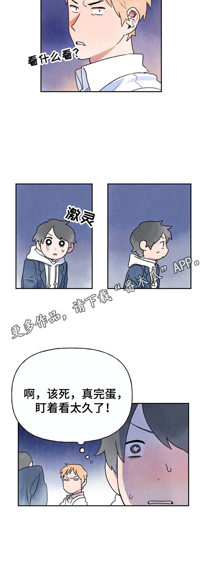 迈出第一步才能知道能走多远漫画,第5话1图