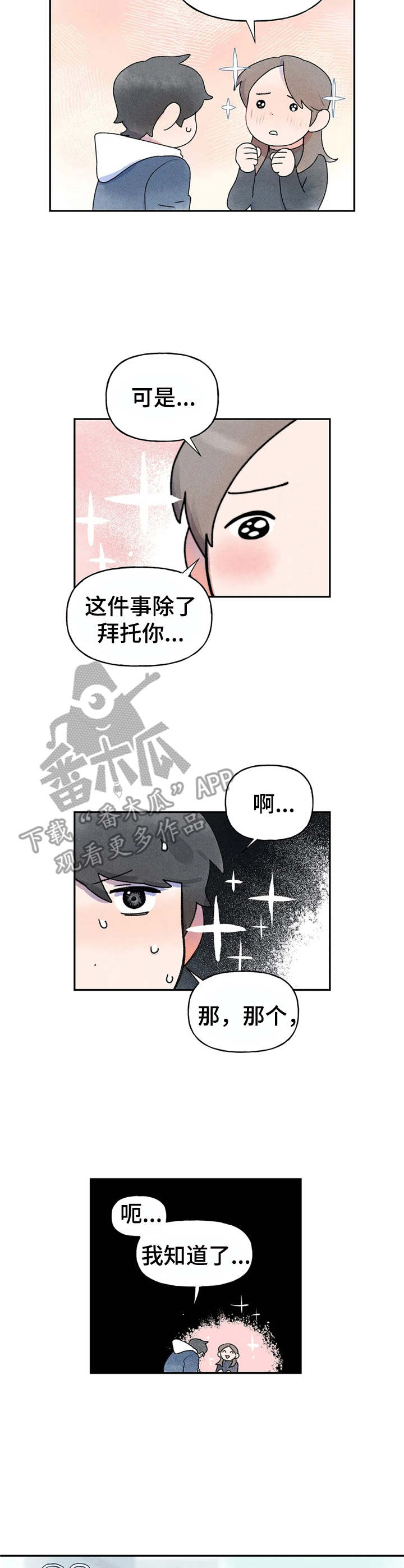 迈出第一步有多难漫画,第9话1图