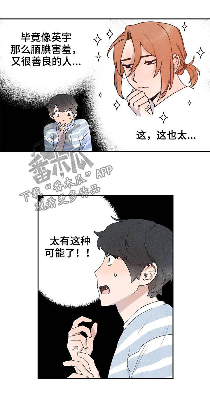 迈出第一步后面接什么句子好漫画,第23话1图